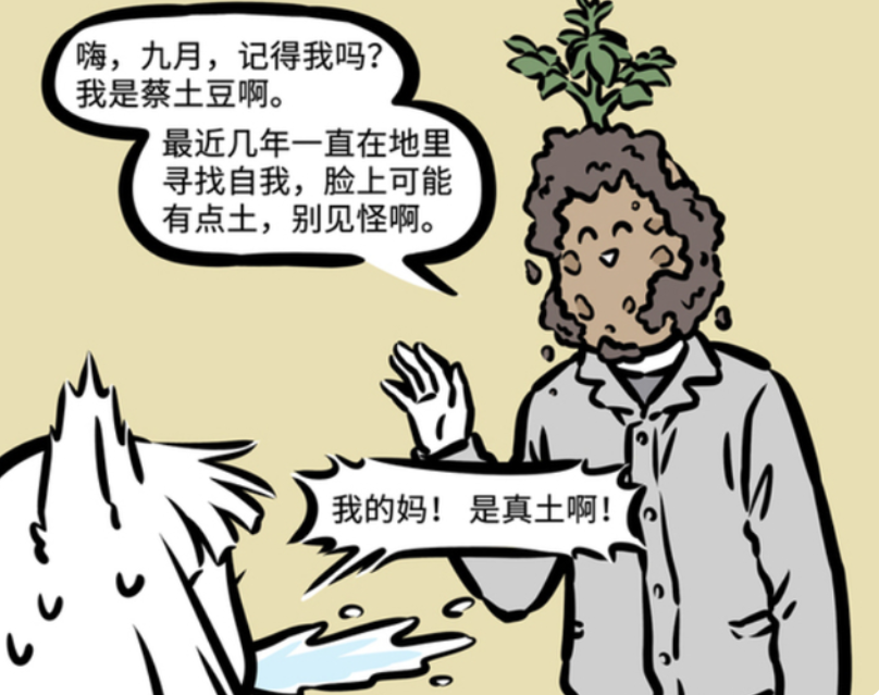 非人哉|非人哉:烈烈吃蘑菇中毒,发癫画面太搞笑,期待蘑菇人角色登场