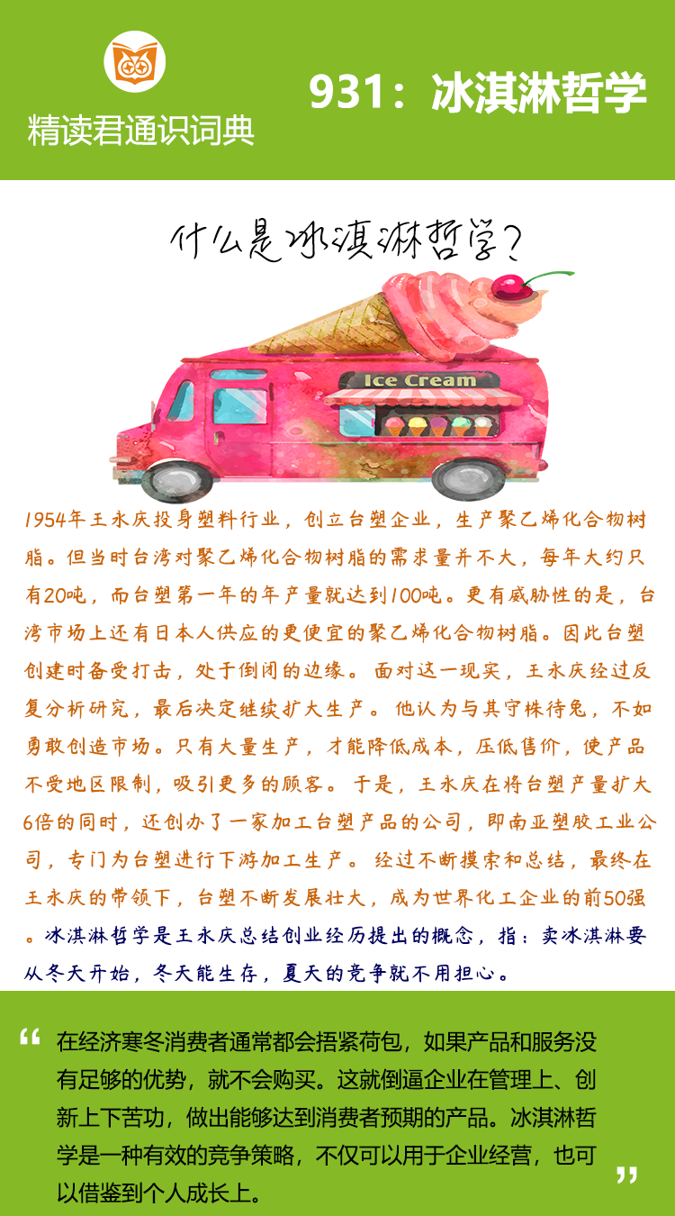 卖冰淇淋要从冬天开始，这是为什