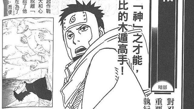 官宣|火影：大和是什么水准的忍者，是否被大家低估了？
