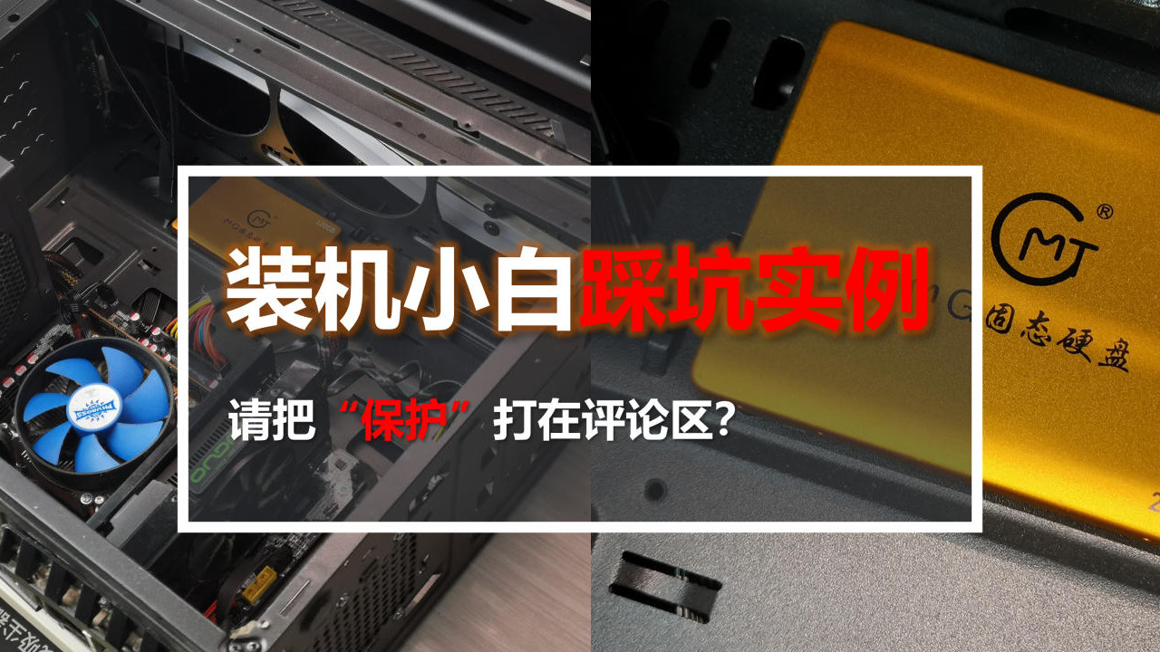 洋垃圾|高价买来的组装机竟是洋垃圾，小白装机踩坑实例