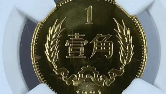 菊花一角|那些年丢在地上都不捡的一角硬币，现在价值怎么样呢？