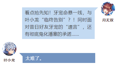 漫画|漫画丨“如果你需要,我能努努力变成月无双”