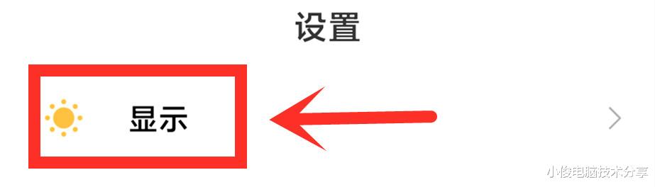 |手机屏幕在阳光下看不清怎么办?只需打开这个开关,就能快速解决