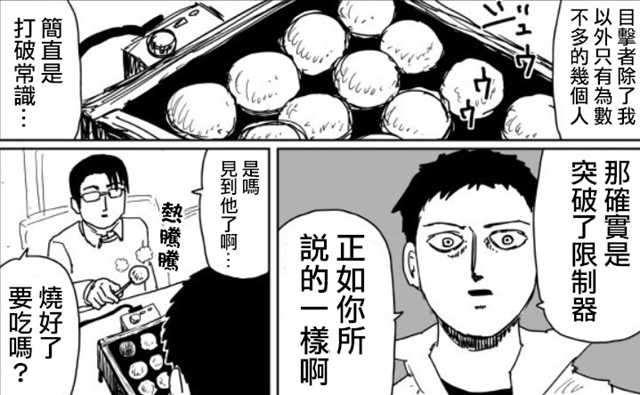 埼玉|一拳重制版：重要剧情完全魔改，假面篇如何发展，闪光怎么收徒