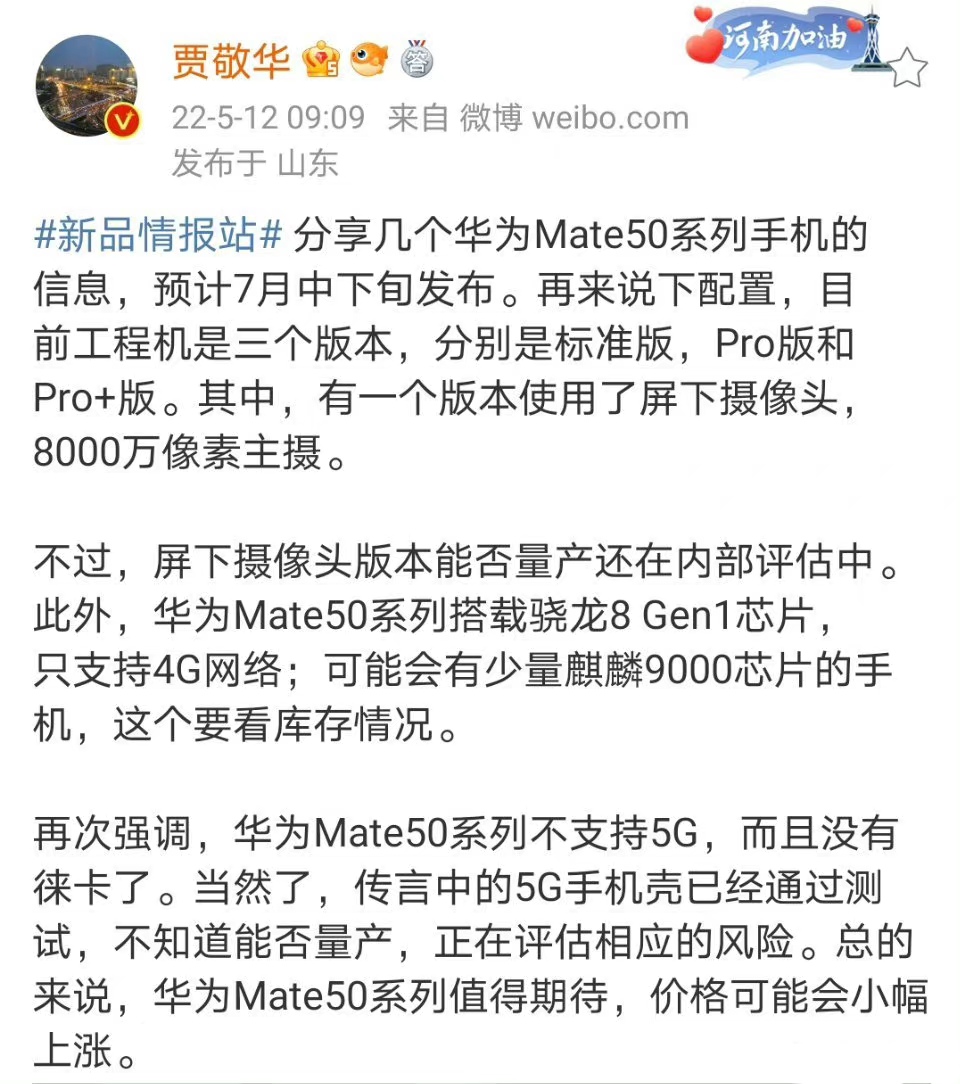 翻转|华为mate50爆料，屏下摄像头+8000万像素，或继续有麒麟9000版本