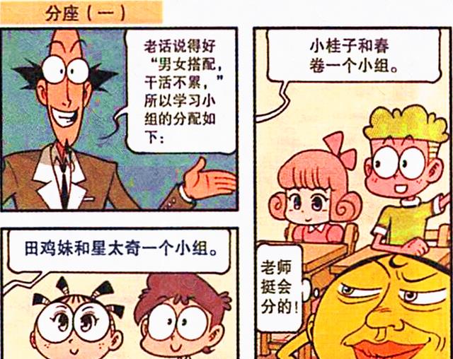 |老师神级分座位原地封神,高茜与男神成功牵线,奋豆抱得美人归!