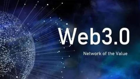 独角兽公司|“去中心化”的Web3.0何时才能真正到来？