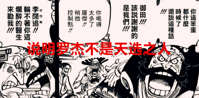 海贼王|海贼王1047话:天大的意外,罗杰非果实能力者,制霸世界要靠实力
