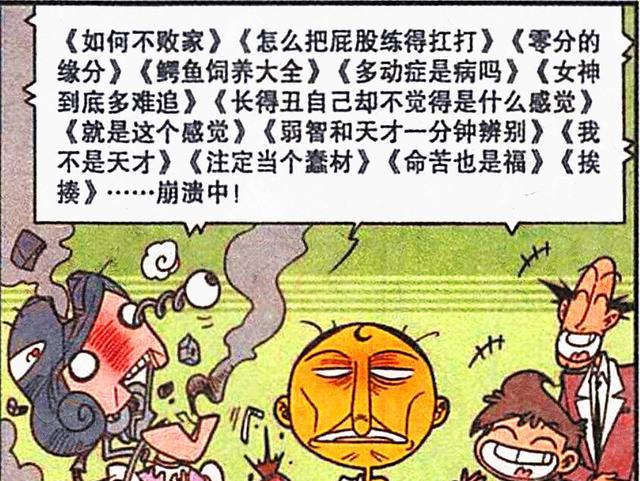 漫画|高茜是“樱花女神”,奋豆却是“无情打桩机”,奋爹:能退货吗?