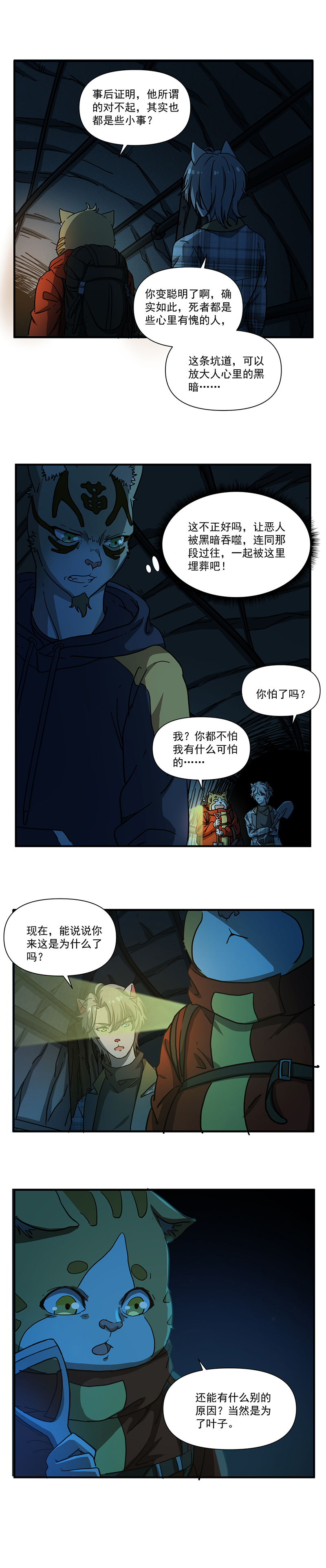 |（漫画）从坑道醒来后，我想起了被遗忘的真相