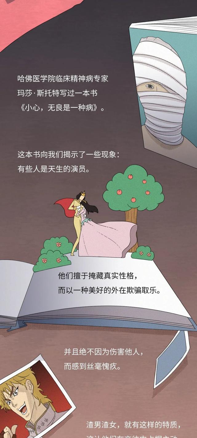 |“为什么我总是遇到渣男？”（漫画）带你识破渣男的「真面目」！