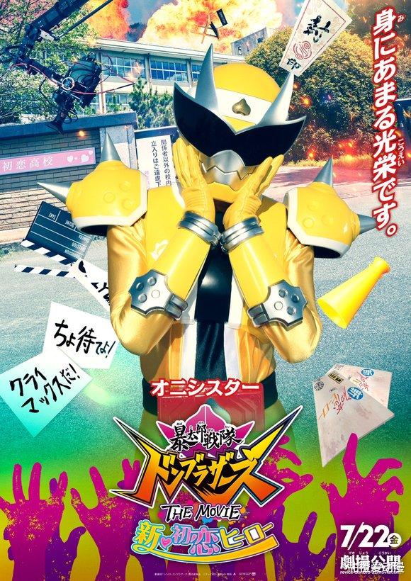 暴太郎战队|暴太郎战队剧场版海报:次郎双形态登场,鸡犬组合正常好多!