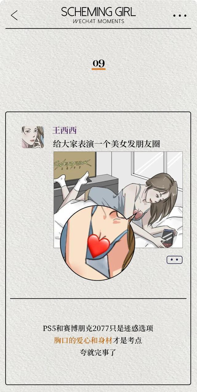 女孩|啥是「钓系女孩」?漫画解析她们的朋友圈,到底在暗示什么?