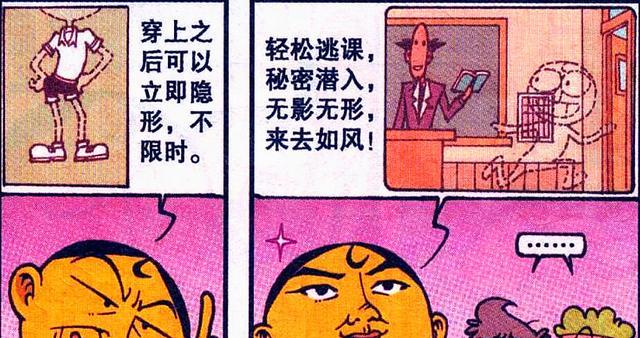 漫画|奋豆穿“隐形战甲”却丑态百出,高茜:老娘的脸都被你丢尽了!