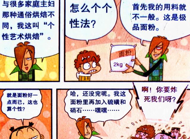 漫画|让同学们四散而逃的不是人形饼干，而是“庄大锤”的暴力制作过程