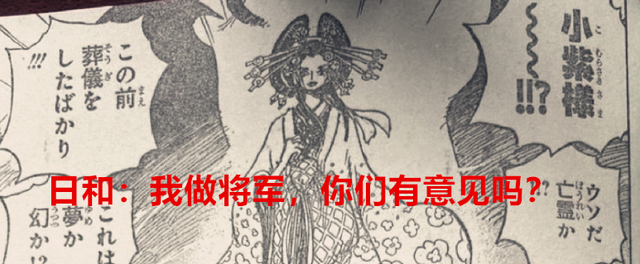 海贼王|海贼王1050话:外战结束,内战却开始了,日和桃之助争夺将军之位
