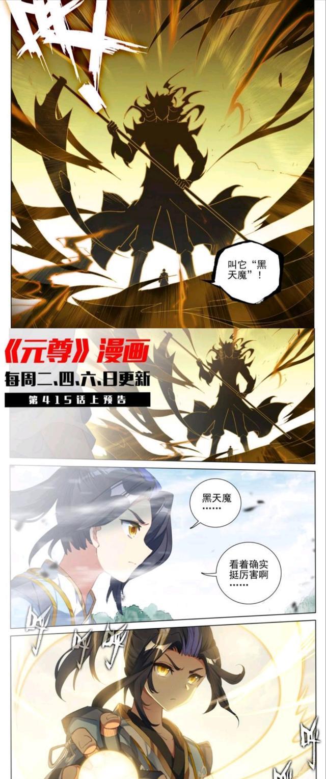 元尊|元尊：周元韓淵都低估對方，殺招盡出都想趕時間：黑天魔VS魂燈術