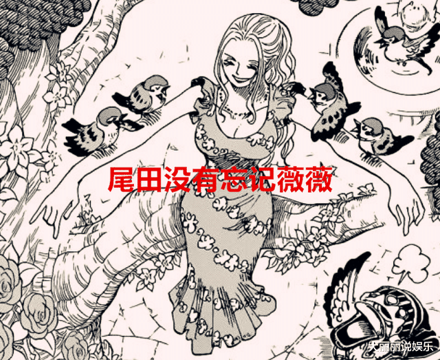 更衣人偶坠入爱河|海贼王1054话:大和忧伤,尾田兑现承诺,草帽团要去接薇薇公主了