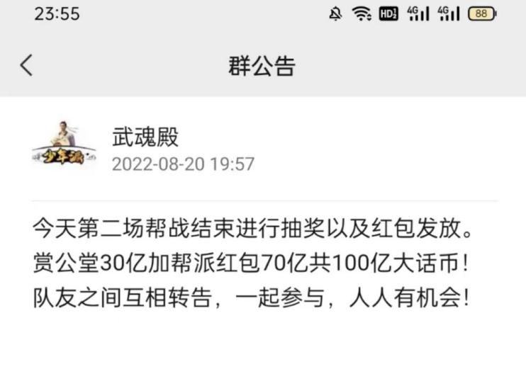 手办|武魂殿大事件，老虎现身帮派狂撒百亿红包