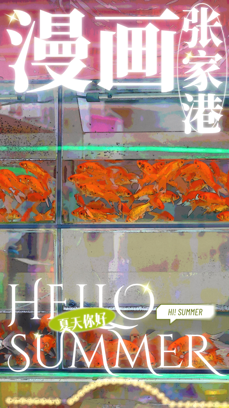 张家港|在张家港,我找到了宫崎骏漫画里的夏天!