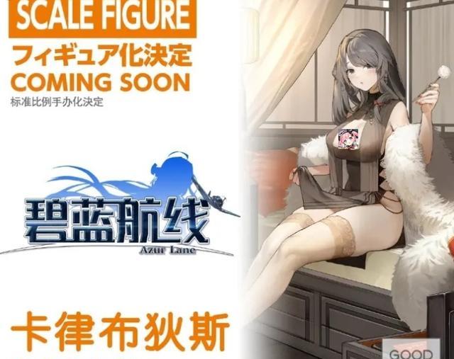 手办|碧蓝航线:信浓及卡律布狄斯标准比例手办化预告一度忘记原立绘