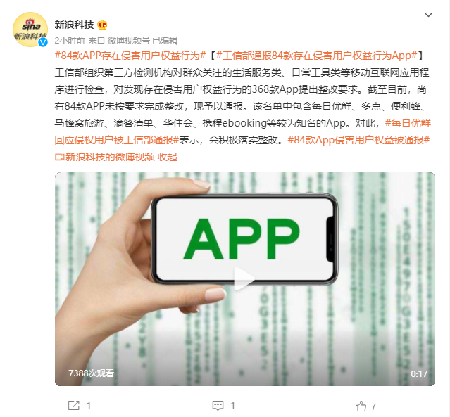 5g手机|84款APP侵犯用户隐私?