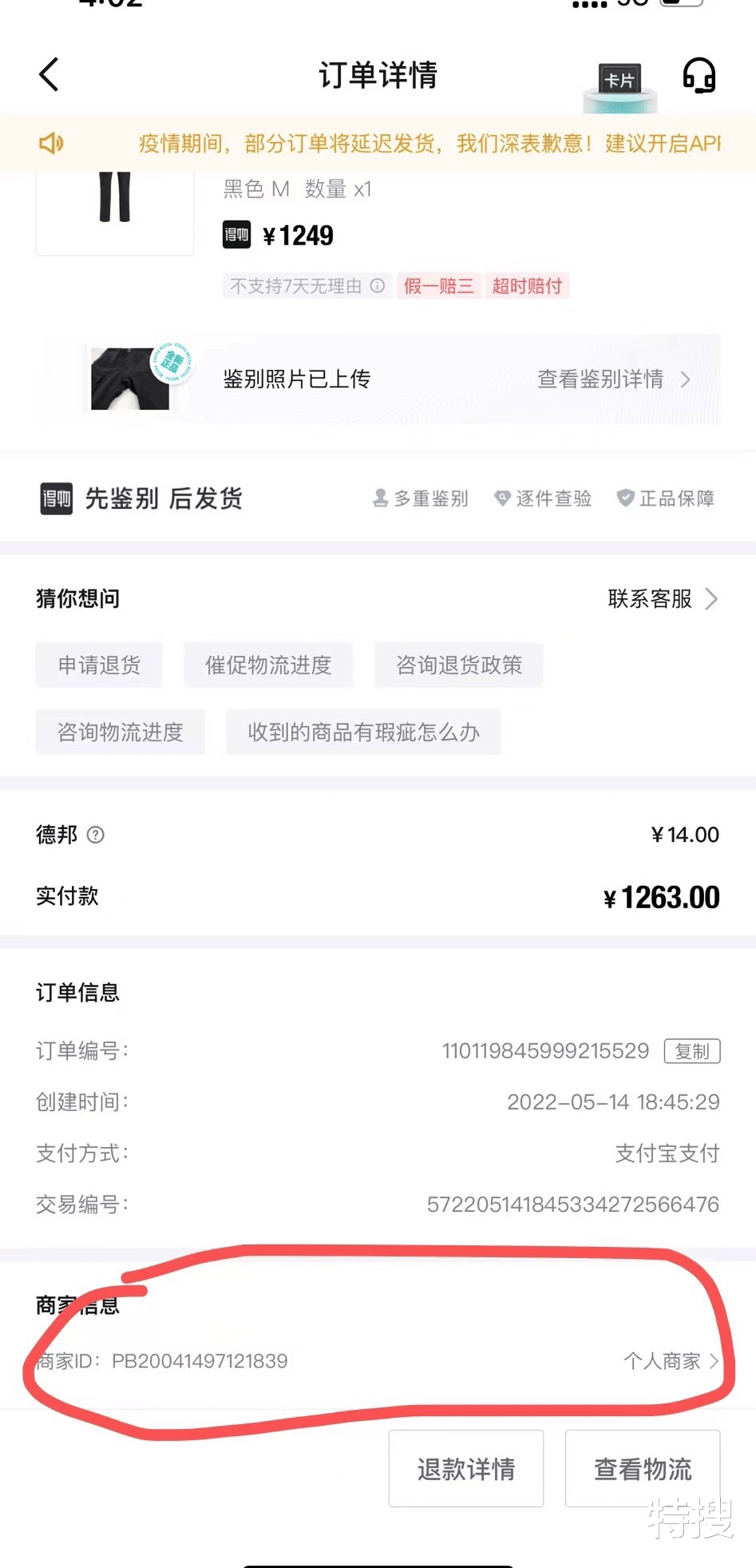 始祖鸟|得物APP上买到假冒始祖鸟运动裤？