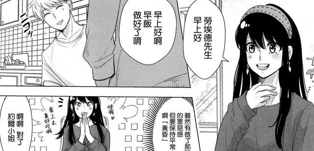 同人|间谍过家家:超甜的福杰夫妻纯爱同人漫画黄昏的桃子味美梦成真