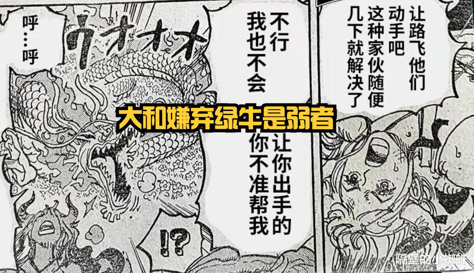 海贼王|海贼王1055话,大和嫌弃绿牛是弱者,和之国800年前的历史公布