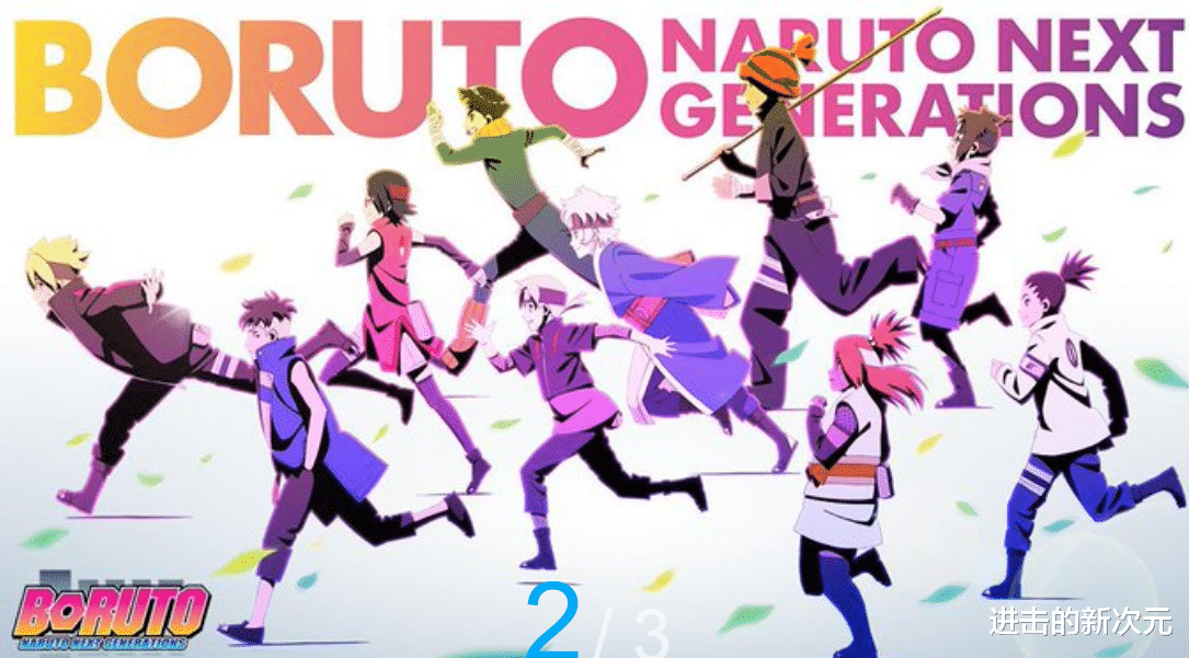 漫画|博人传漫画休刊遭吐槽,动画继续原创剧情,川木向日葵组CP上忍校