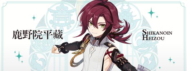 原神|原神：鹿野院平藏登场，因酷似迪卢克，玩家称之为名侦探锅巴