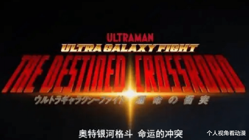 雷欧|奥特银河格斗3:雷欧格斗王的称号要保不住了吗?师门大战开始了