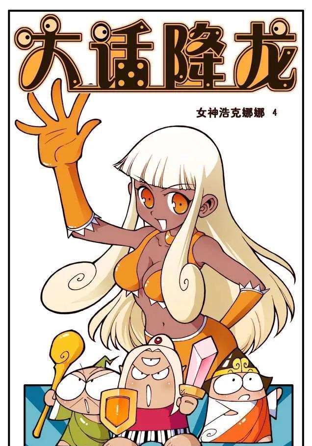 二郎神|太白和二郎神还在打小怪,殊不知他们的牧师降龙已经收获美人一枚