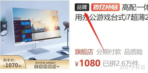 USB|拼多多上面的电脑那么便宜,都是倒贴卖?