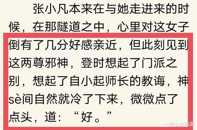 人物设定|诛仙动漫未播，张小凡人设先毁，和碧瑶一同拜邪神遭原著粉抵制