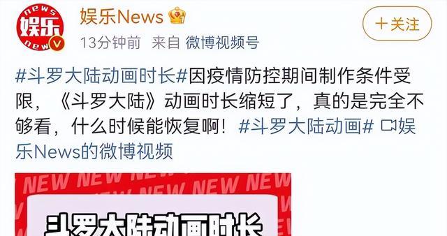 路飞|斗罗大陆时长缩水,官博暴雷,网友呼吁停播,玄机:有苦说不出