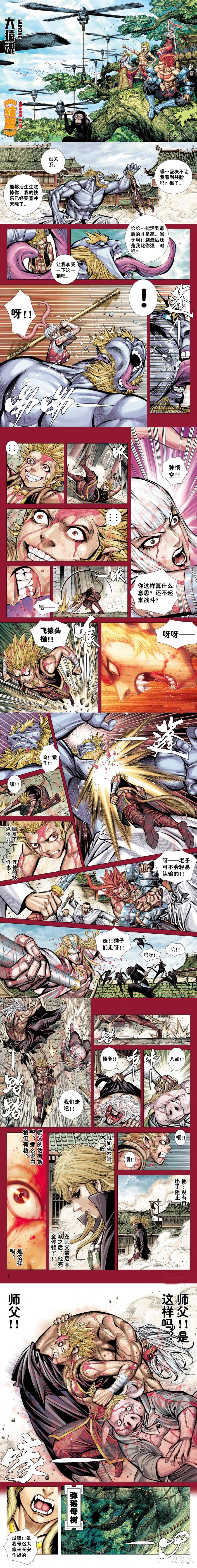 acgn漫评|大猿魂51,道德太尊是帮凶,伟大王者和古老即将开打!