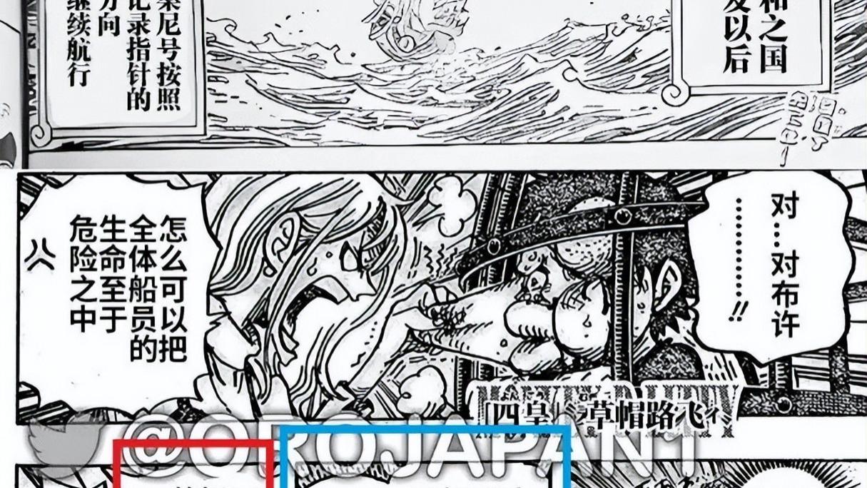海贼王|海贼王1058话：娜美胖揍四皇路飞！巴基是怎样成为四皇的？