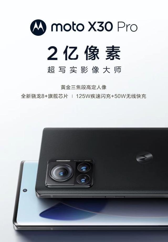 iPhone|摩托罗拉X40预热，摩托罗拉X30Pro发布，144Hz高刷，配置很顶