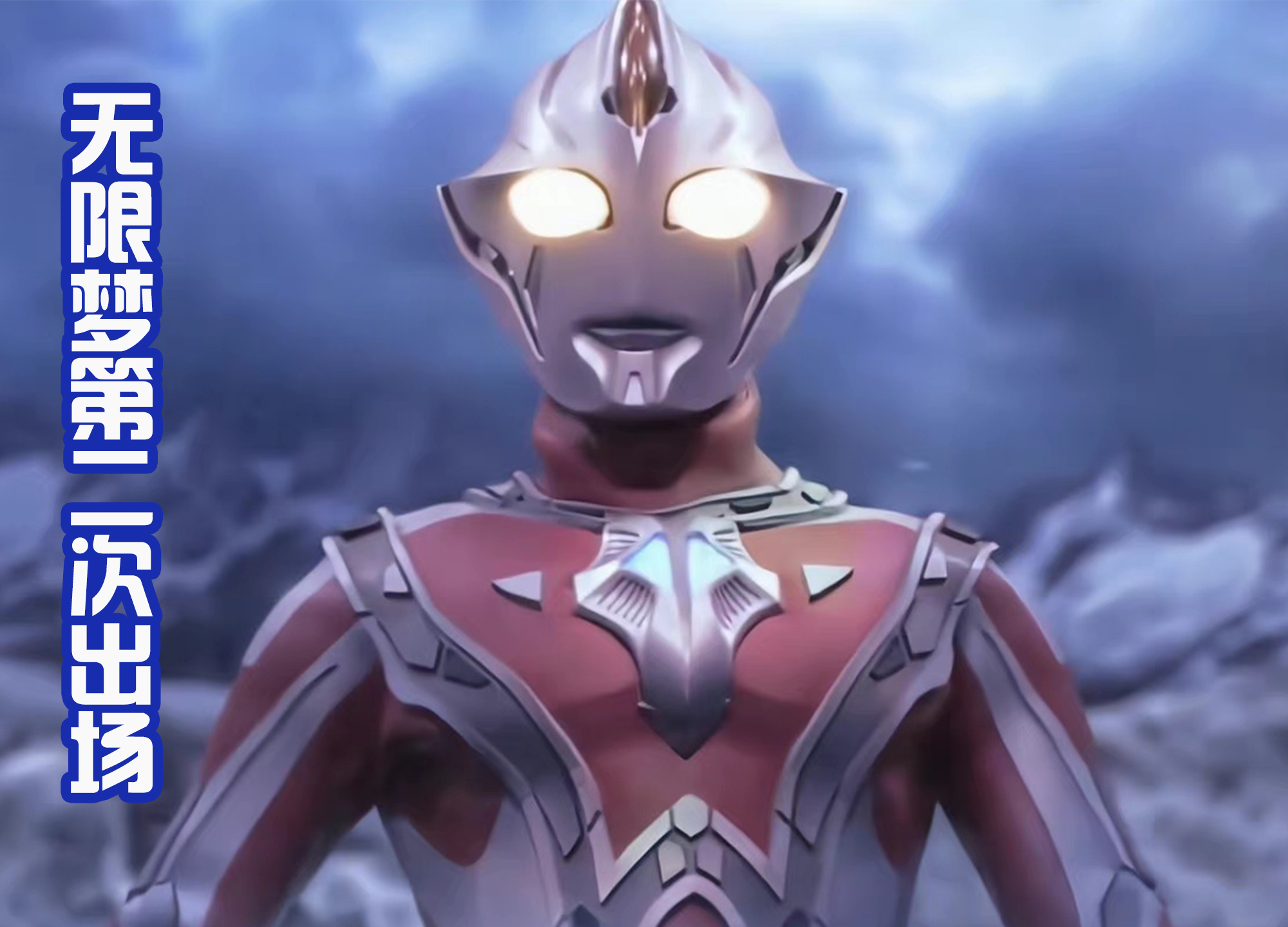 梦比优斯·奥特曼|黑田重绘无限梦形态,融合奥特六兄弟之力,一共登场过两次!