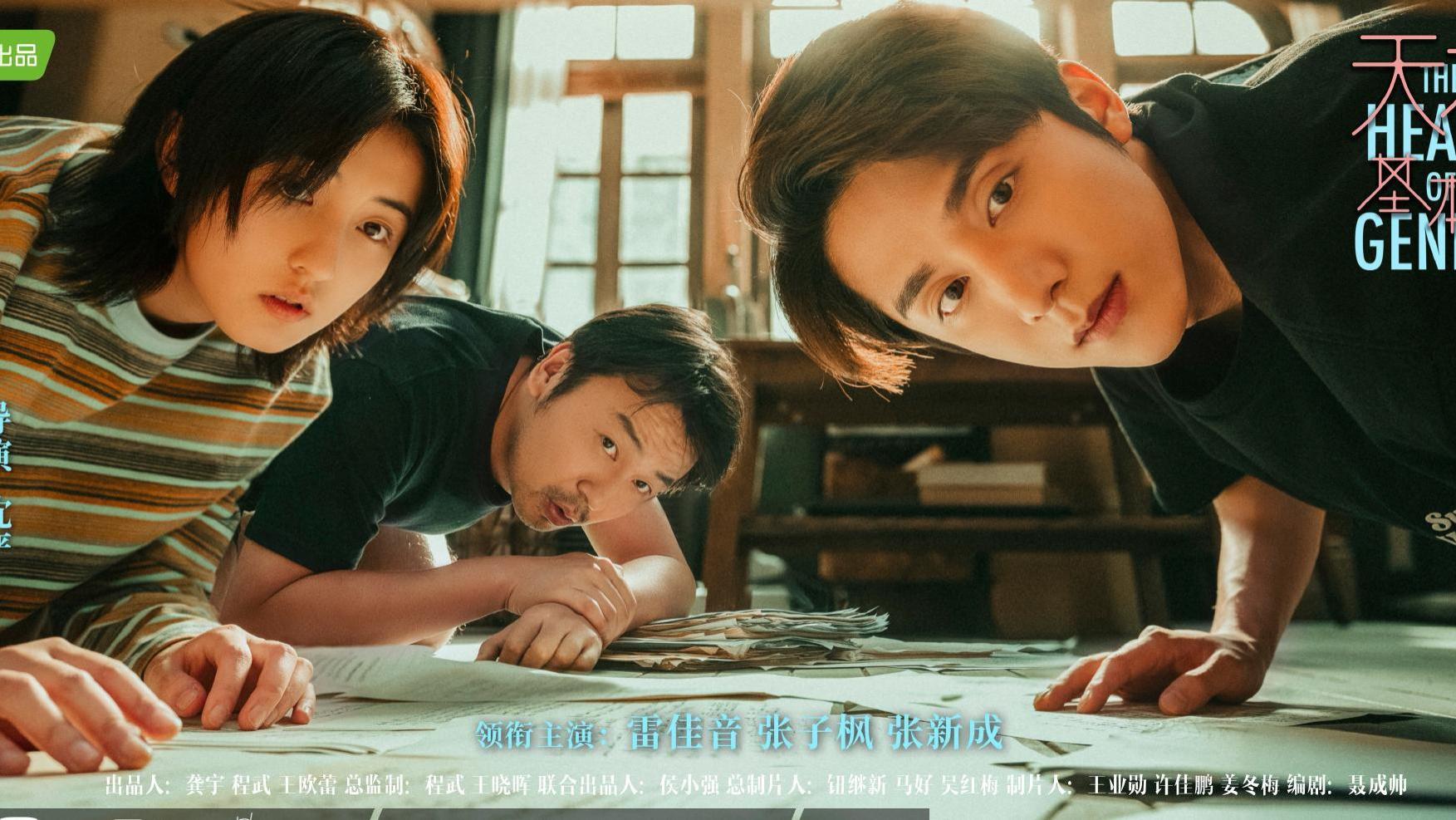 张子枫|雷佳音、张子枫、张新成携新剧将至，看清导演后：狠狠期待了