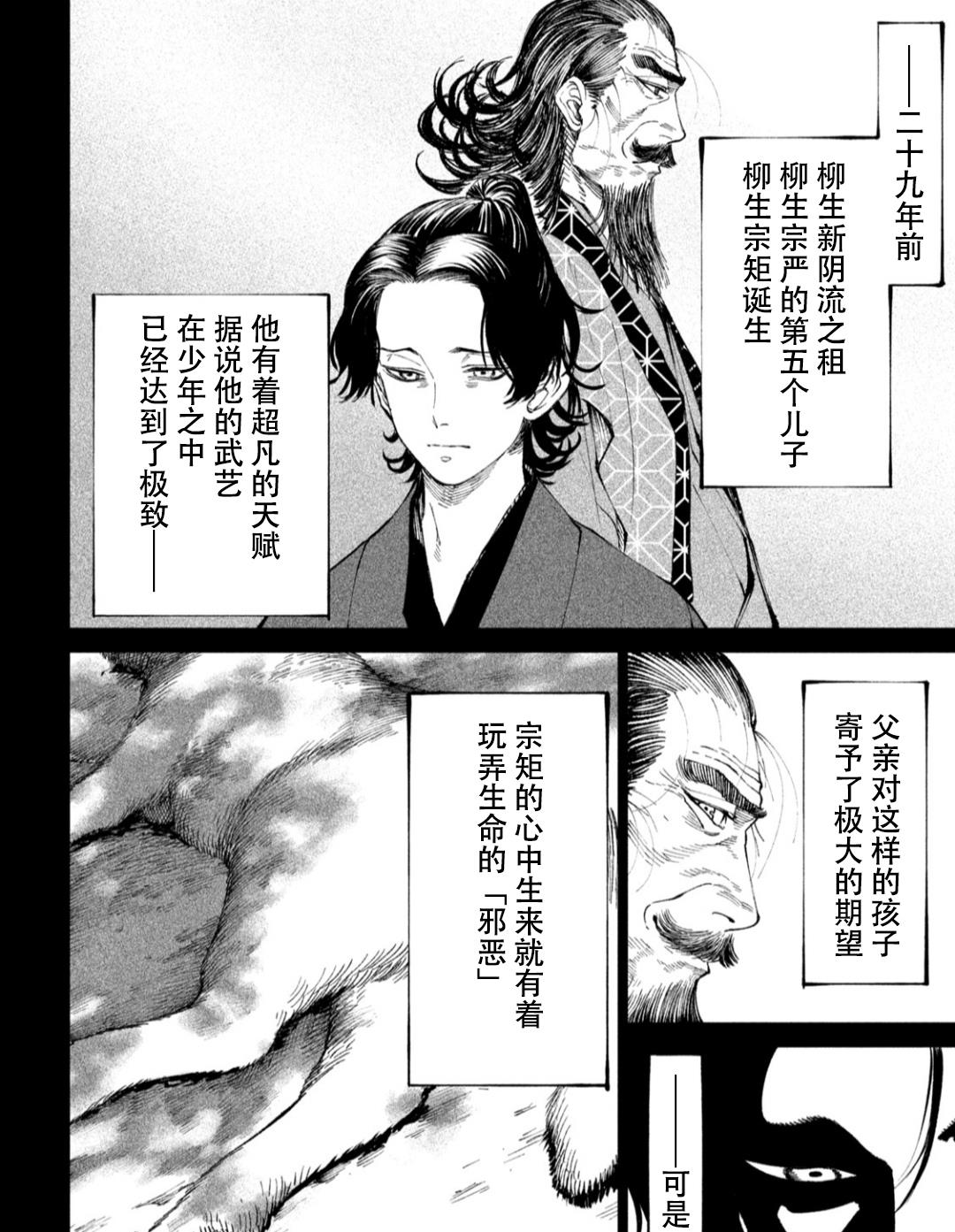 |天下第一武士选拔赛第16话：剑术无双，胜