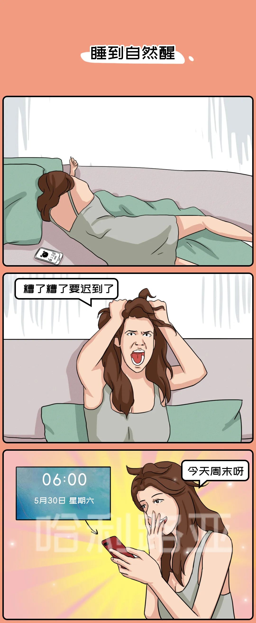 |漫画：成年人最爽的7个瞬间，看完之后果然有点爽