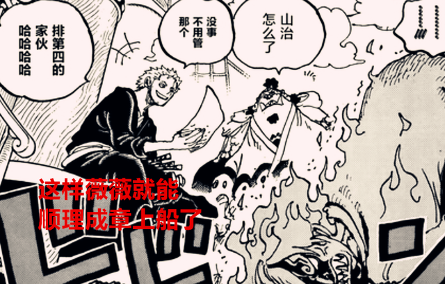 萨博|海贼王1058话：薇薇和萨博可能躲在了维拉岛，他们要跟路飞相遇了