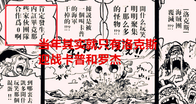 火影忍者|海贼王1049话：卡普和罗杰被吹捧过度了，他们联手只击败了洛克斯