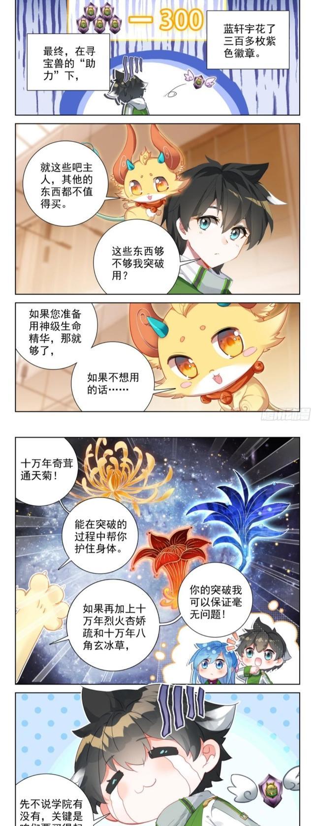 蓝轩宇|终极斗罗:白秀秀秘书装很知性,蓝轩宇重金突破魂王,二人深情相拥