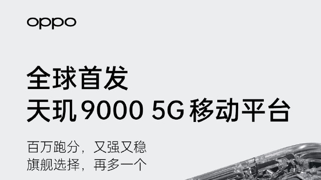 天玑9000|OPPO Find X5系同时搭载骁龙8Gen1和天玑9000，这怎么卖？