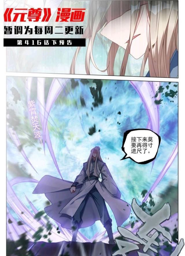 元尊|元尊：魂炎灭黑天魔，周元只用两招便令韩渊折戟沉沙，晋级决赛！
