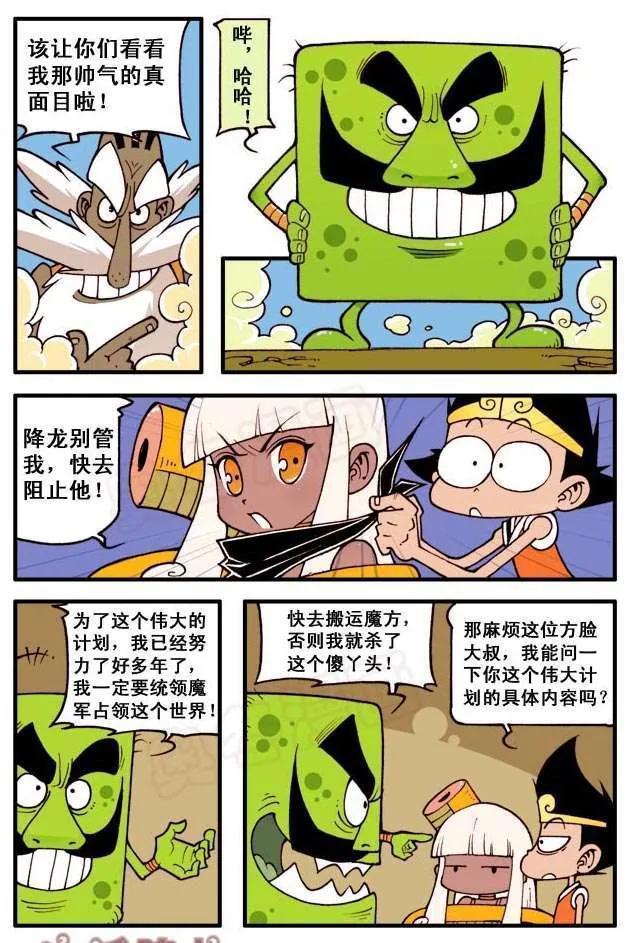 二郎神|太白和二郎神还在打小怪,殊不知他们的牧师降龙已经收获美人一枚