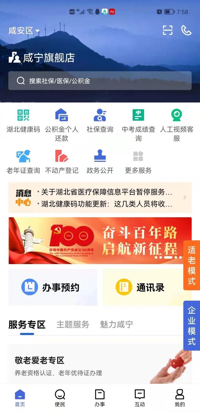 咸宁, 怎样建设数字政府?